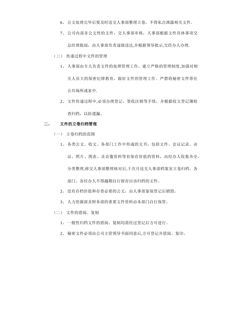 公司文件审批管理规定_第2页
