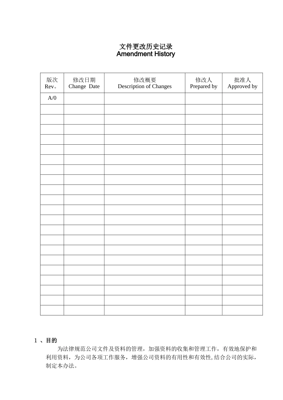 公司文件控制管理办法_第2页