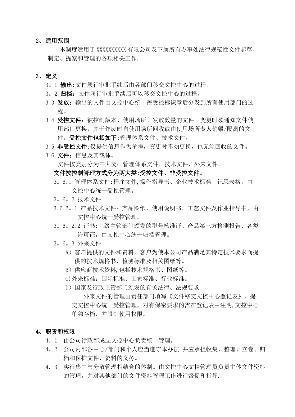 公司文件控制管理办法_第3页
