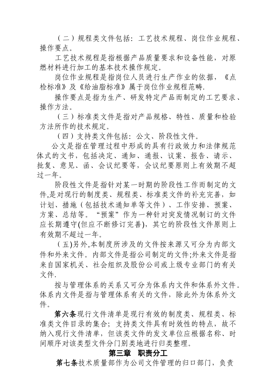 公司文件体系管理制度-Microsoft-Office-Word-文档_第2页