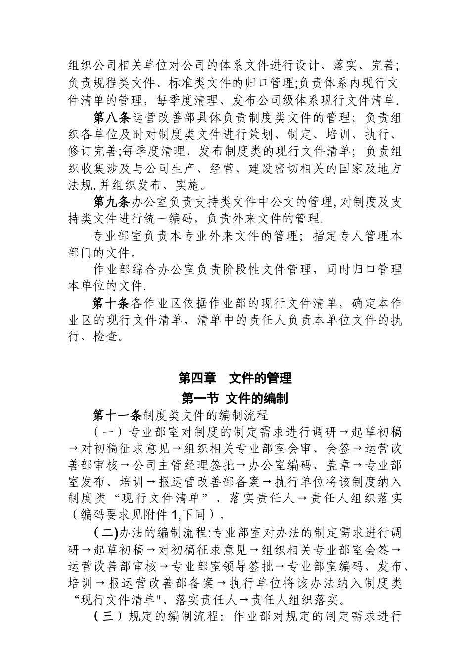 公司文件体系管理制度-Microsoft-Office-Word-文档_第3页