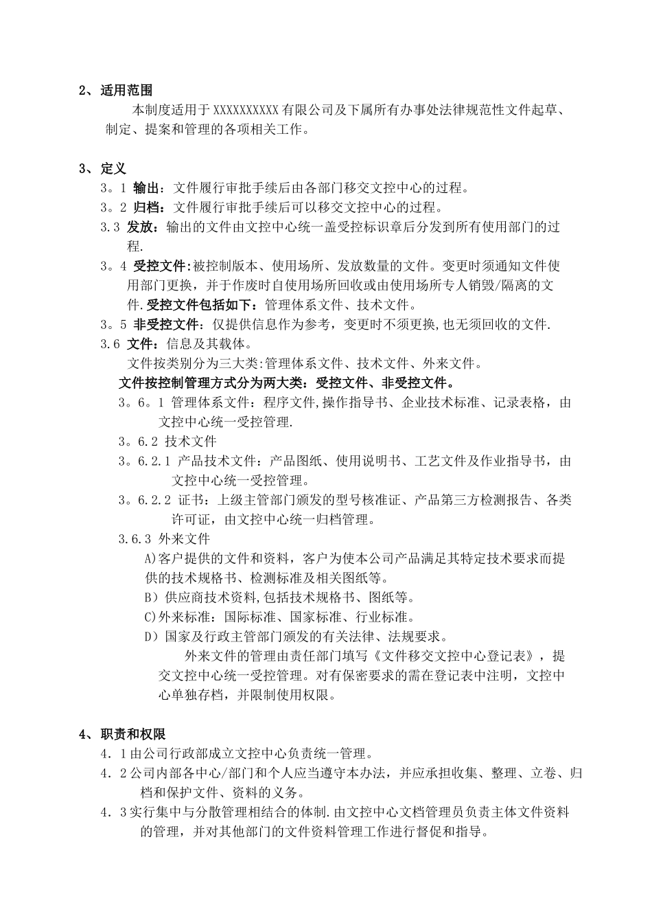 公司文件控制管理办法_第3页