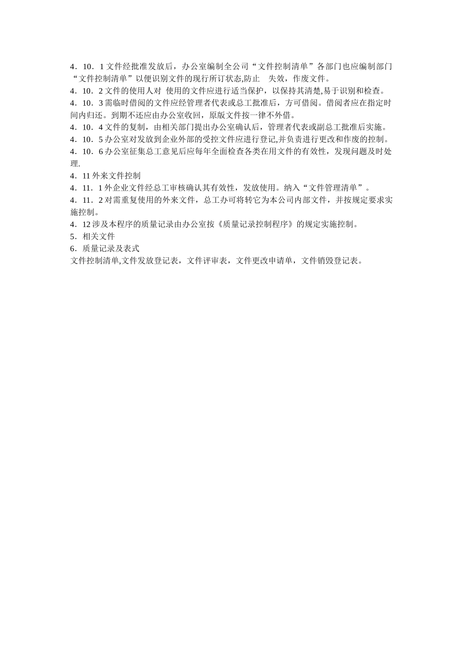 公司文件控制程序_第3页