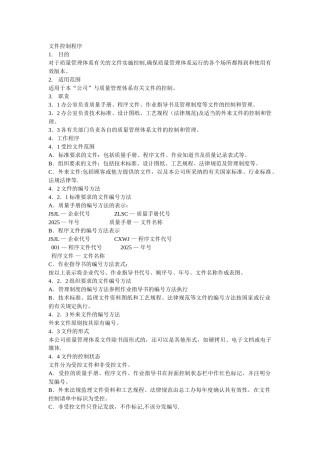 公司文件控制程序