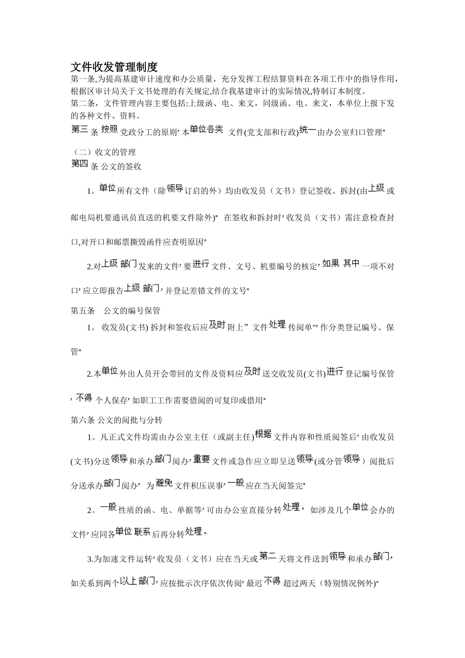 公司文件收发管理制度_第1页