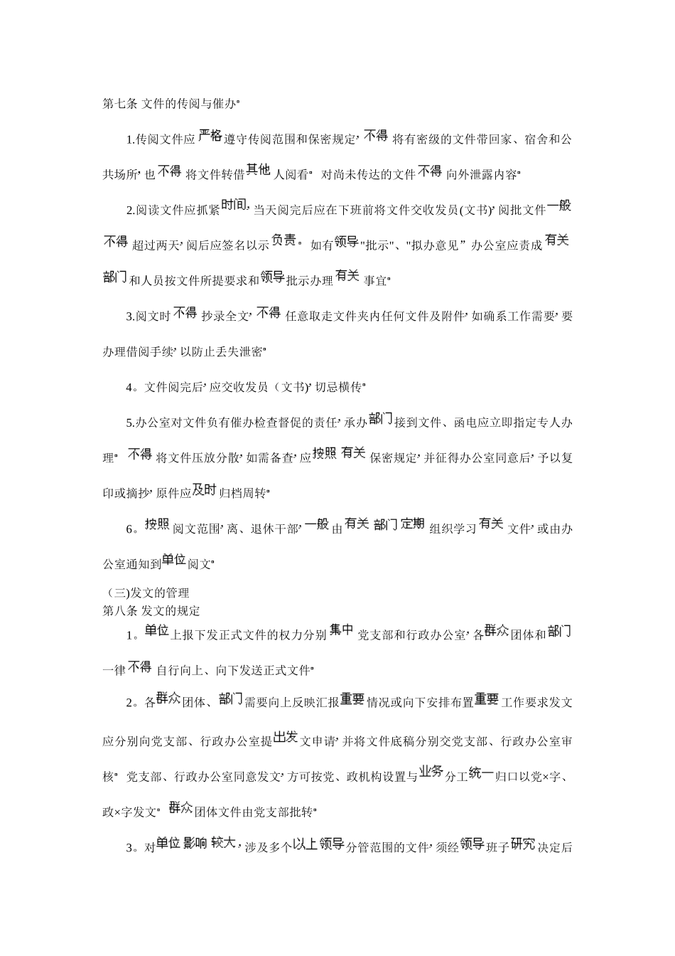 公司文件收发管理制度_第2页