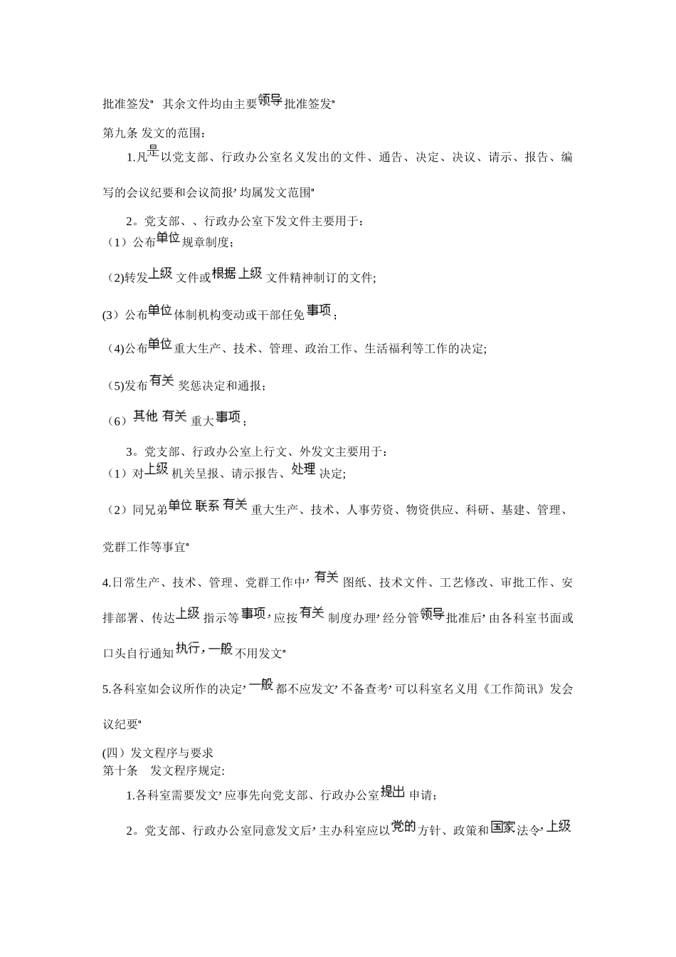 公司文件收发管理制度_第3页