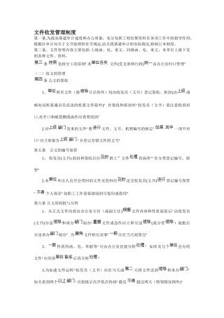 公司文件收发管理制度