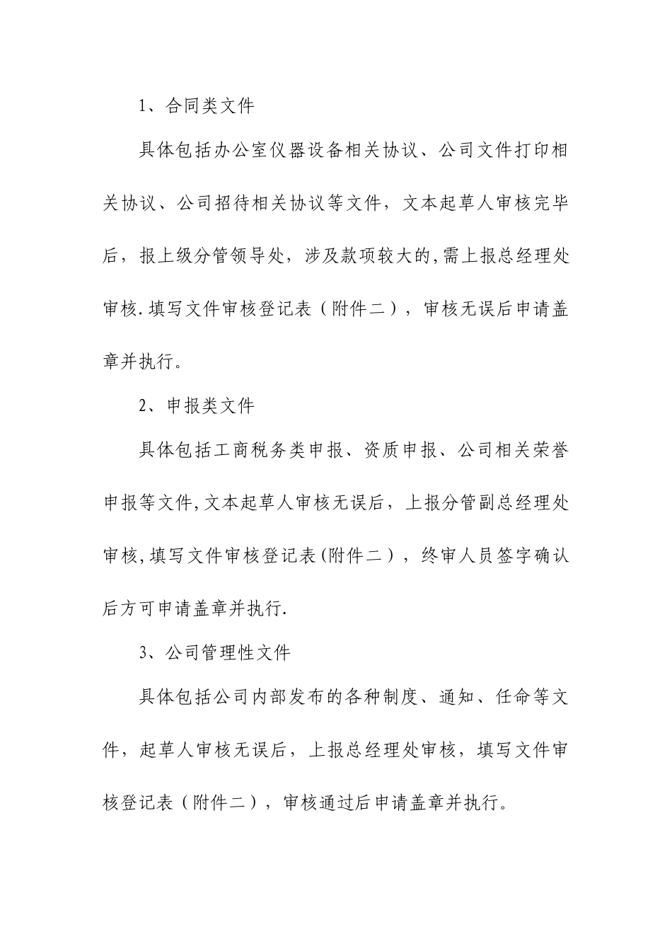公司文件审核管理办法_第3页