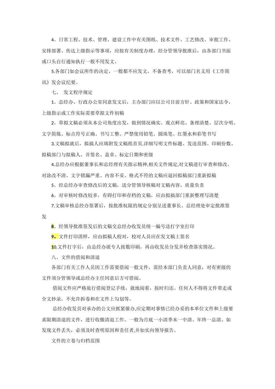 公司文件收发管理制度_第3页