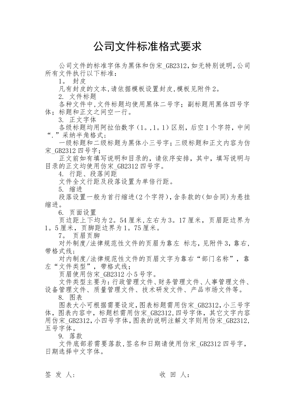 公司文件标准格式标准_第1页