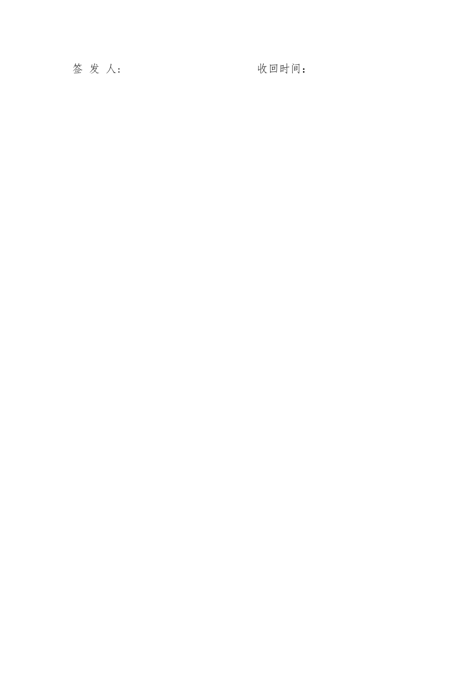 公司文件标准格式标准_第2页