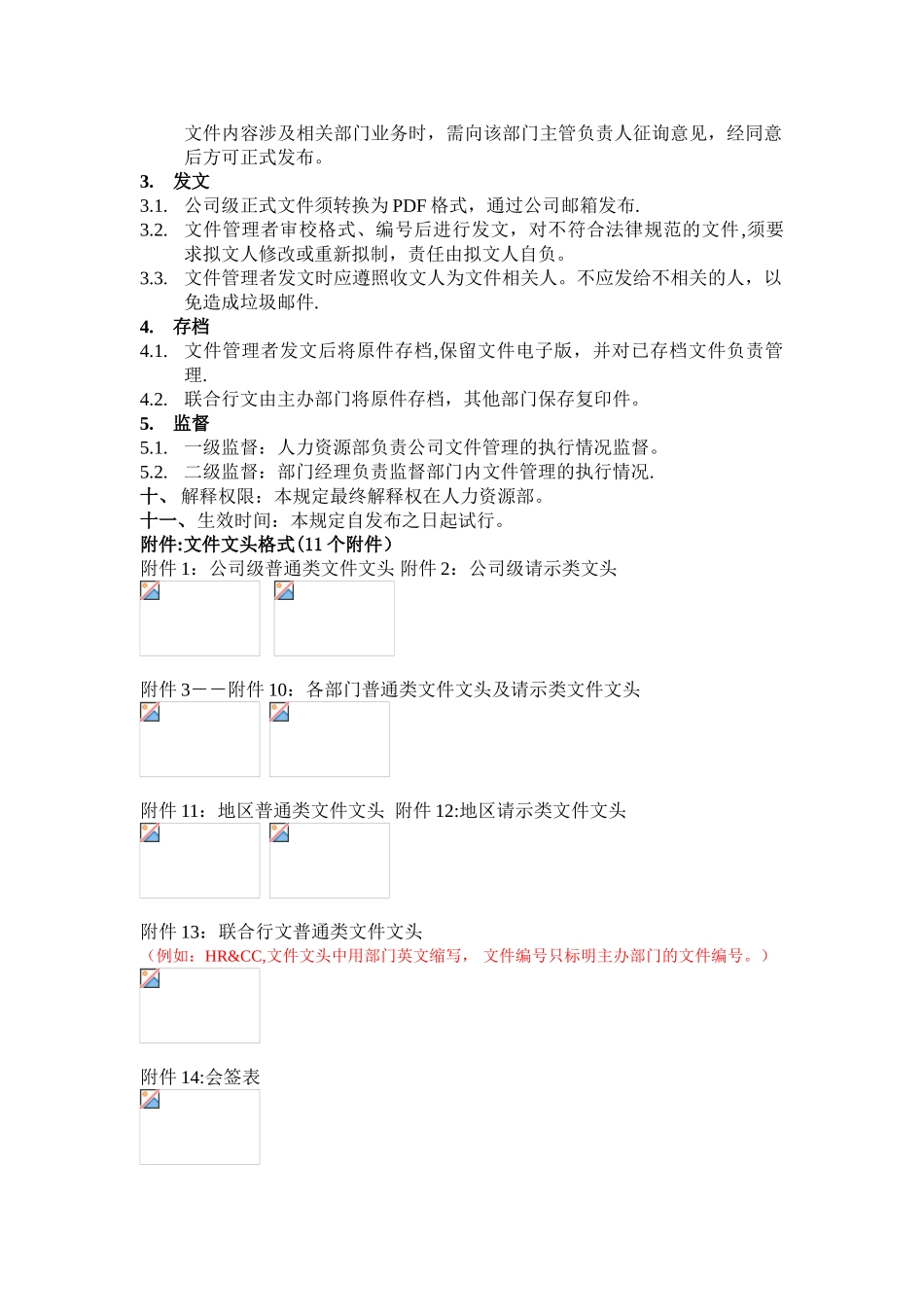 公司文件管理制度-_第3页