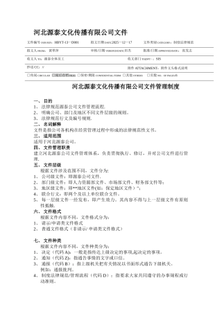 公司文件管理制度-