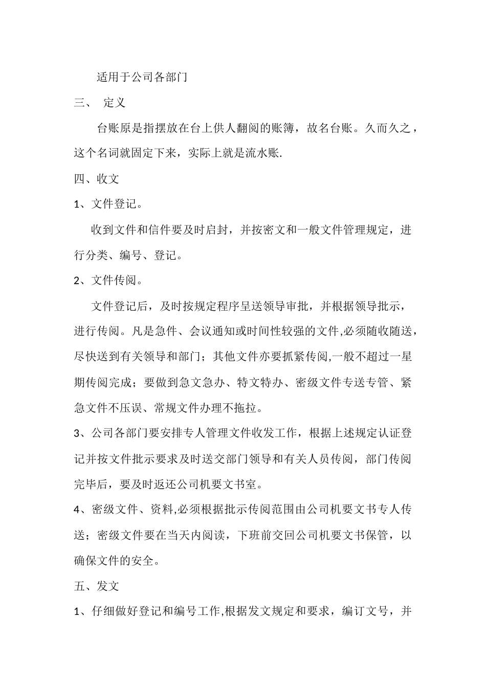 公司文件登记台账制度_第2页