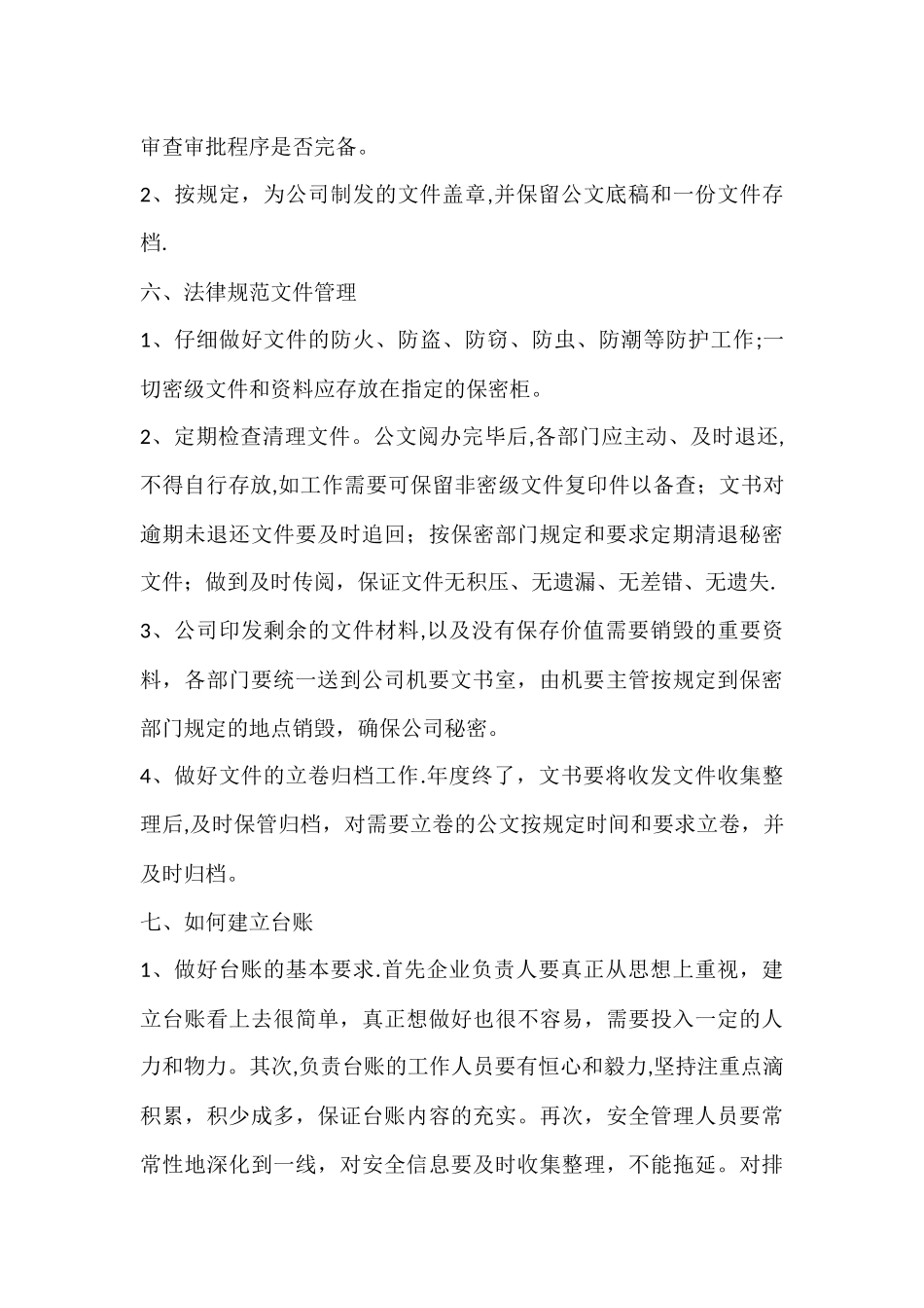 公司文件登记台账制度_第3页