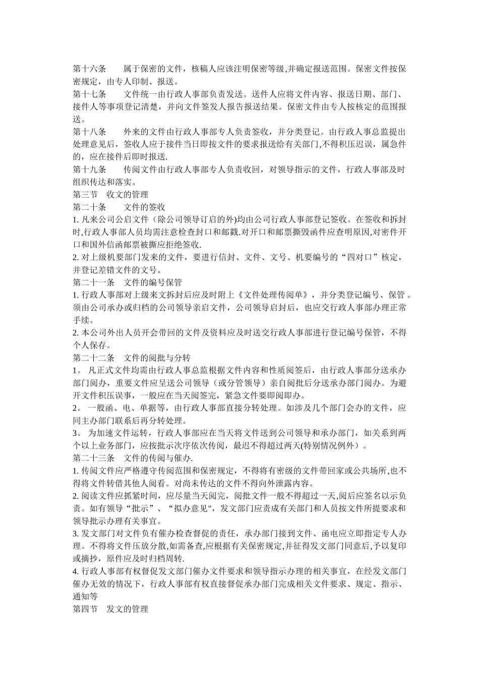 公司文件格式及流程管理_第2页
