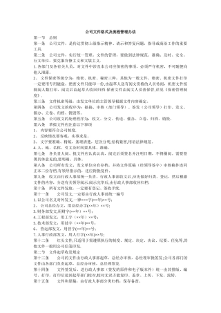 公司文件格式及流程管理