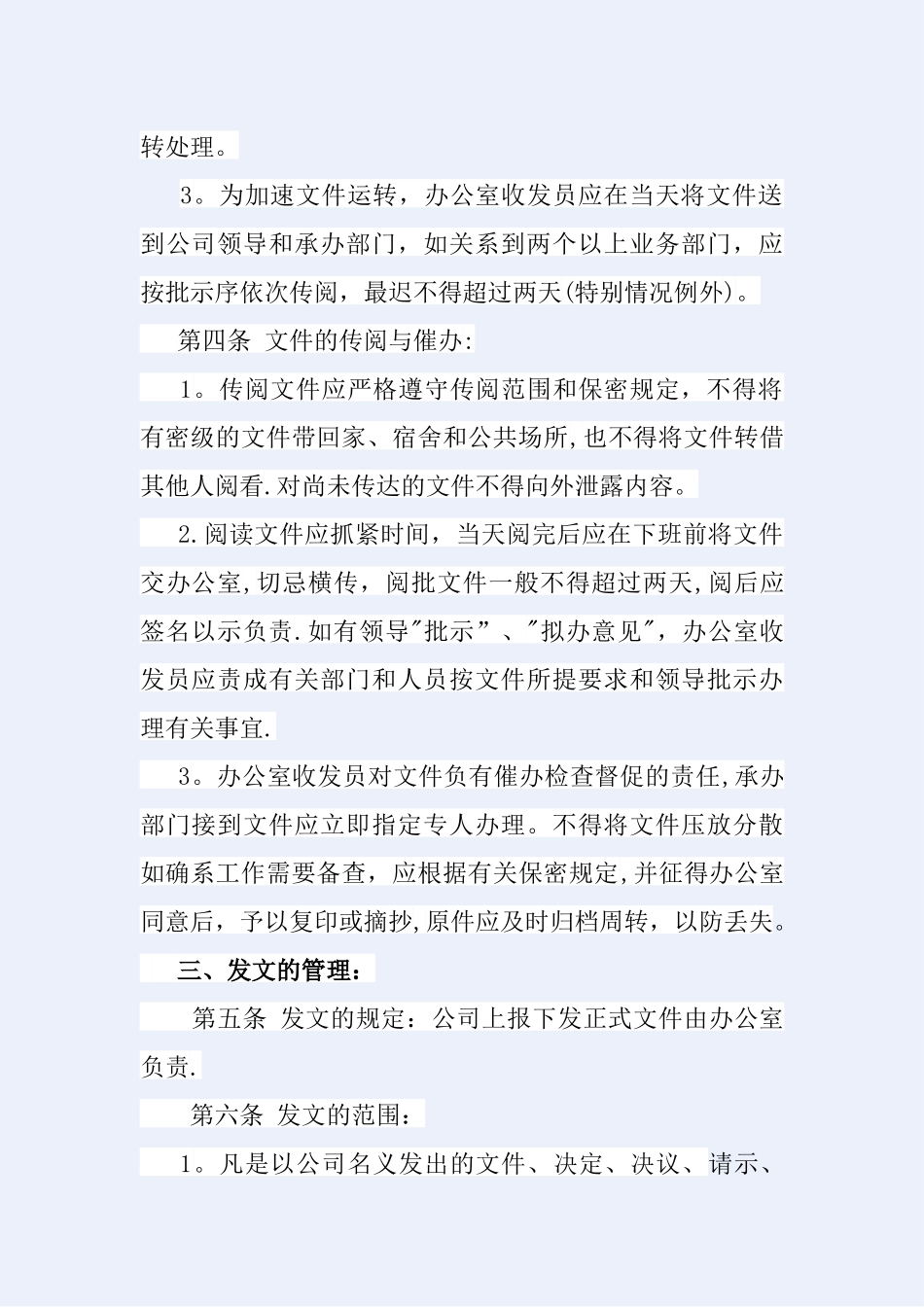 公司文件管理制度_第2页