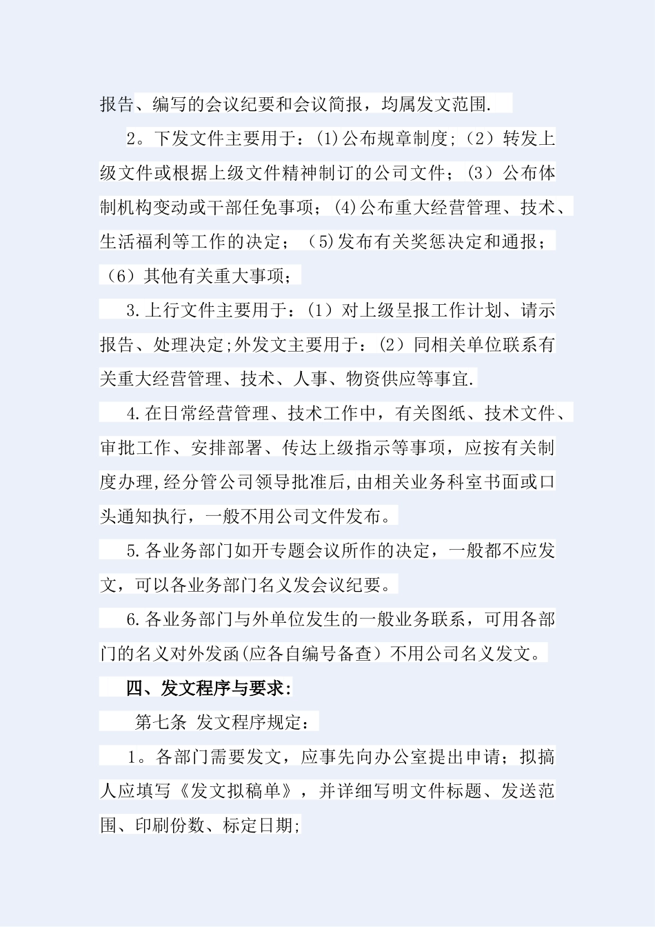 公司文件管理制度_第3页