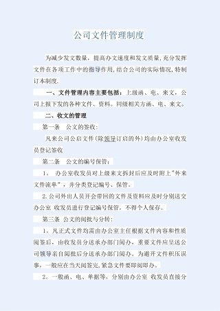 公司文件管理制度