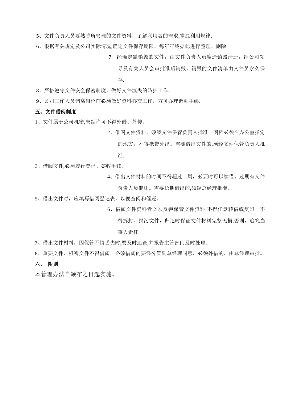 公司文件管理制度10792_第2页