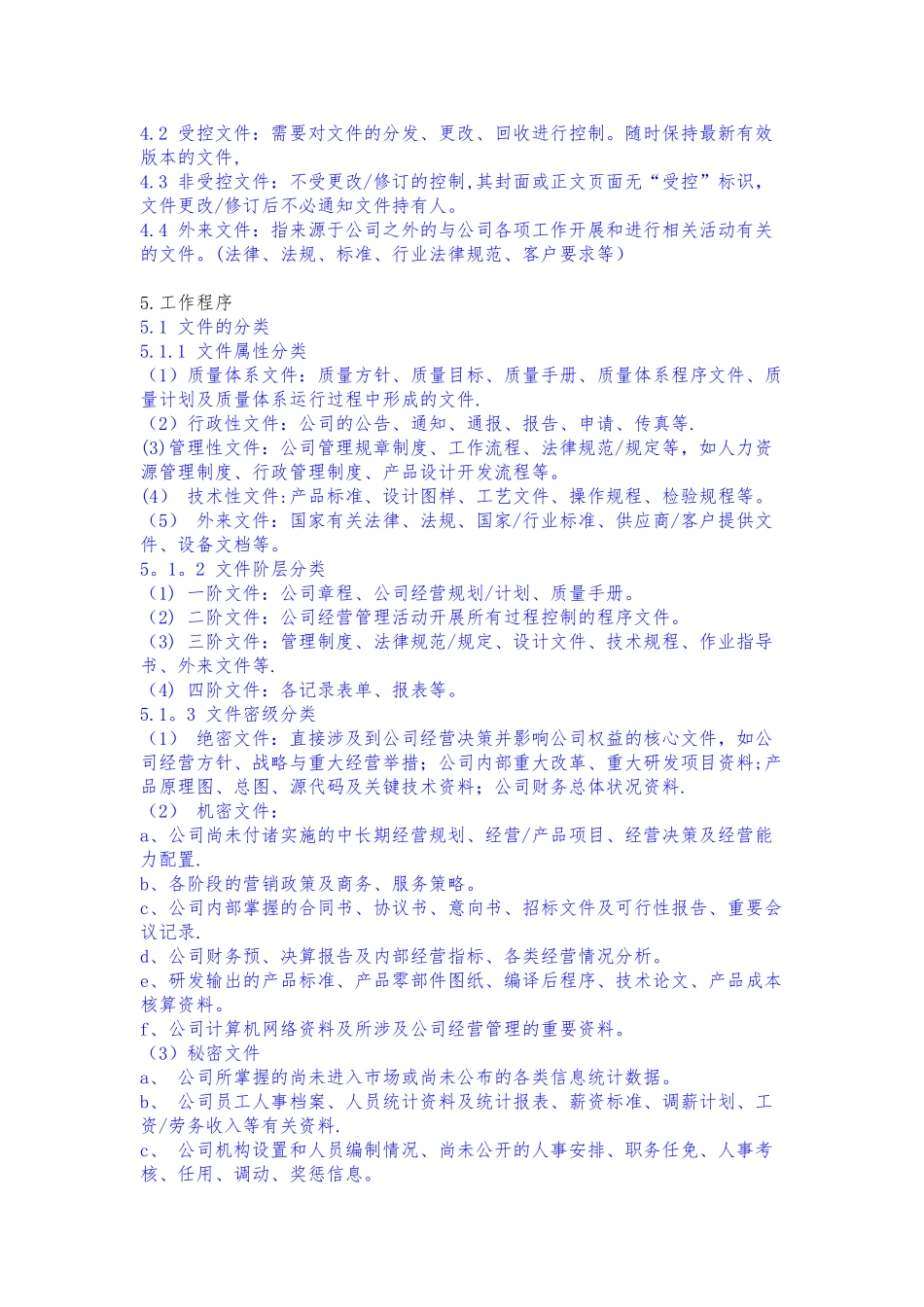 公司文件管理制度11107_第2页
