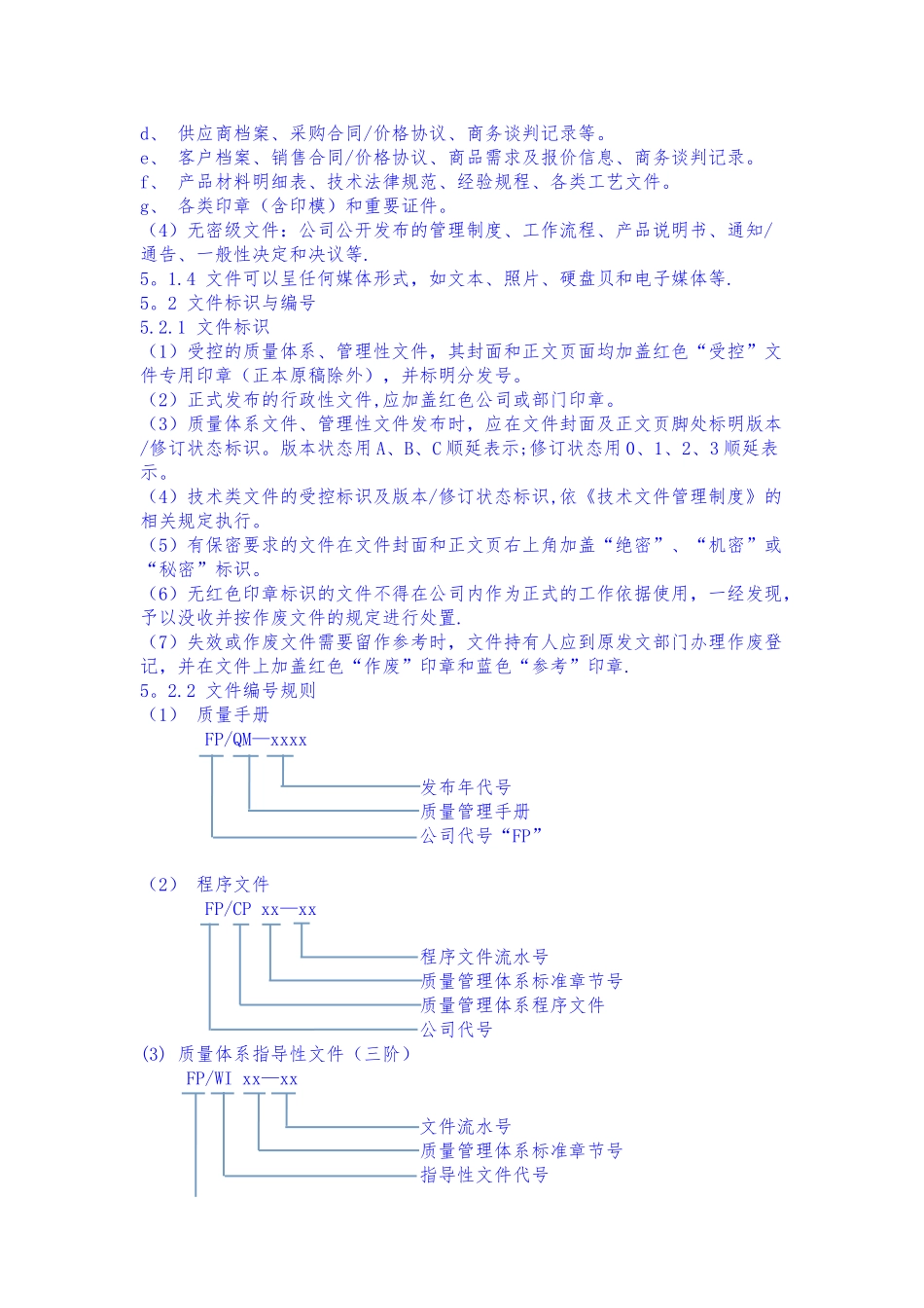 公司文件管理制度11107_第3页