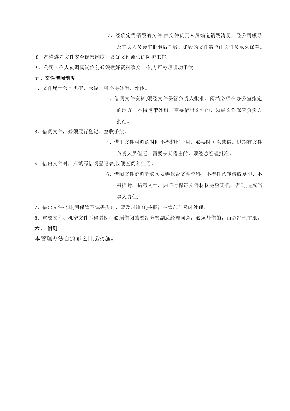 公司文件管理制度37038_第2页
