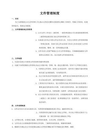 公司文件管理制度37038