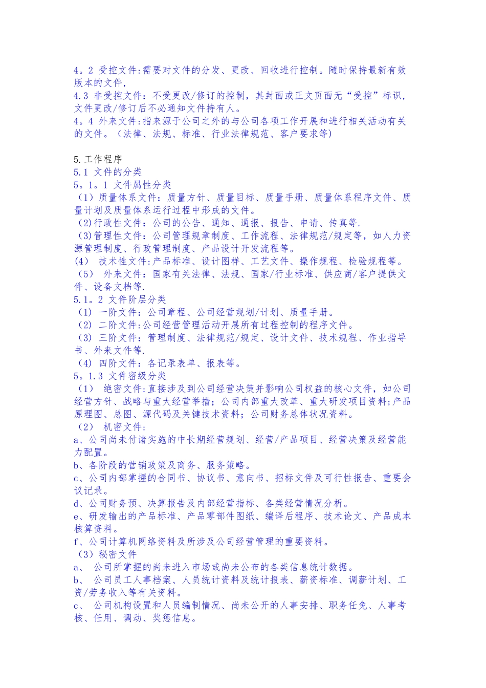 公司文件管理制度67527_第2页
