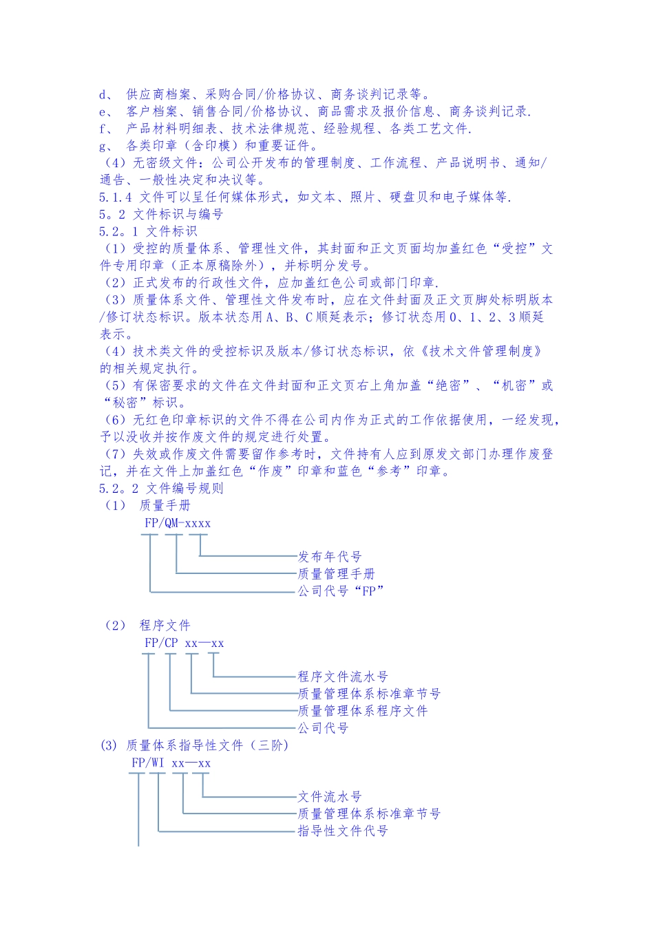 公司文件管理制度67527_第3页