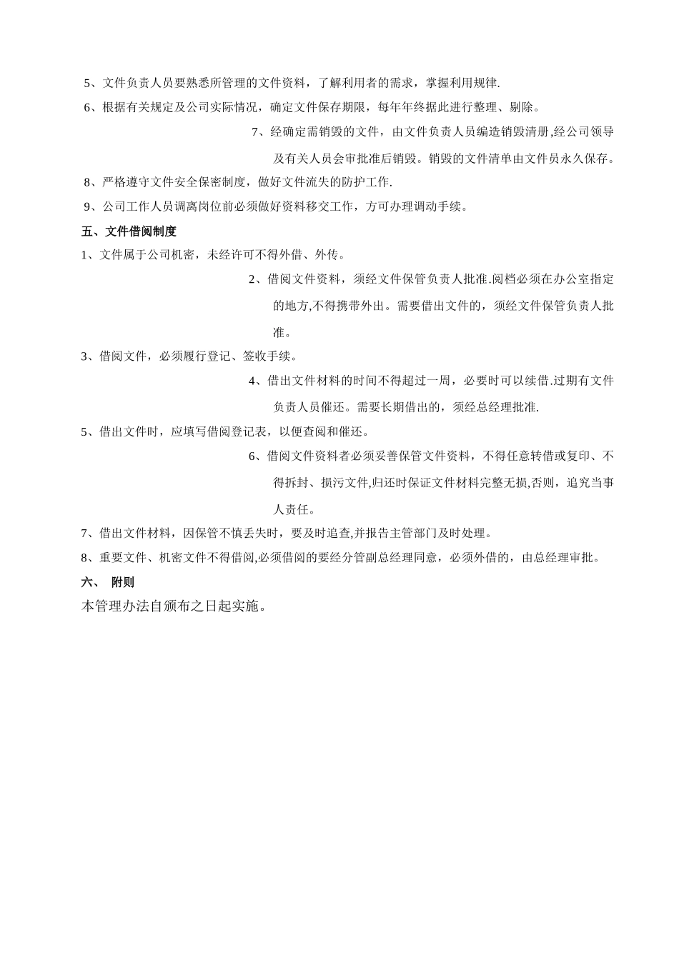 公司文件管理制度07855_第2页