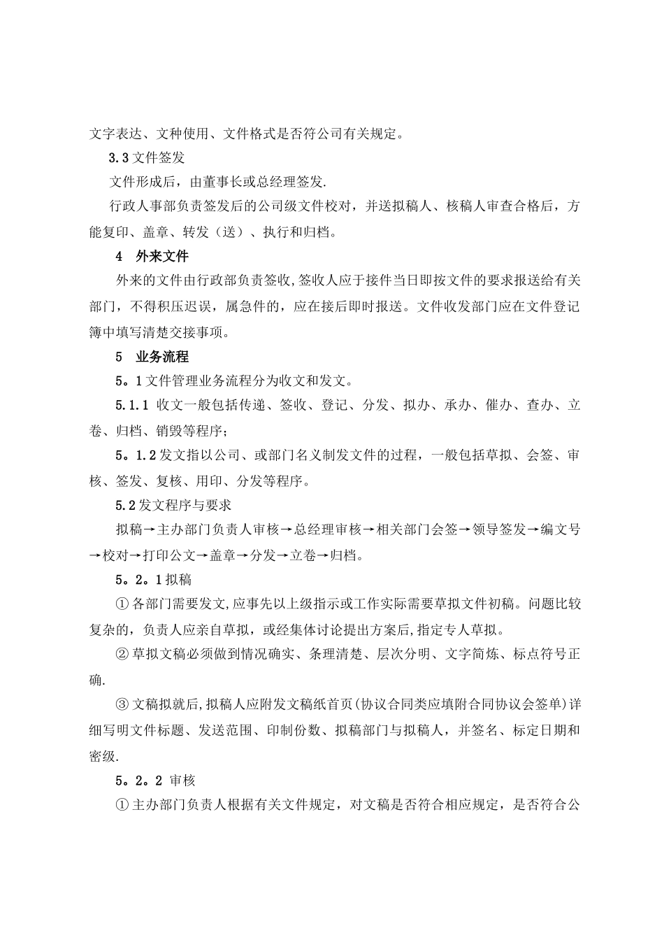 公司文件管理办法_第2页