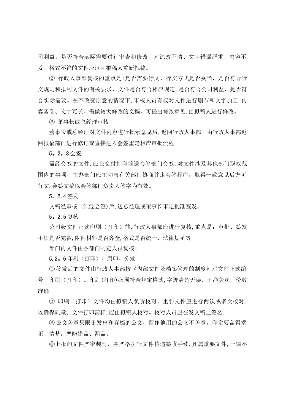 公司文件管理办法_第3页