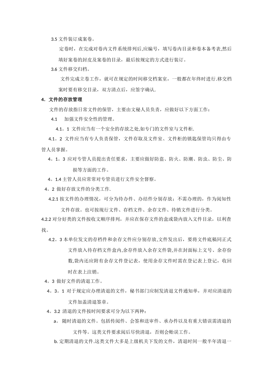 公司文件管理规定_第2页