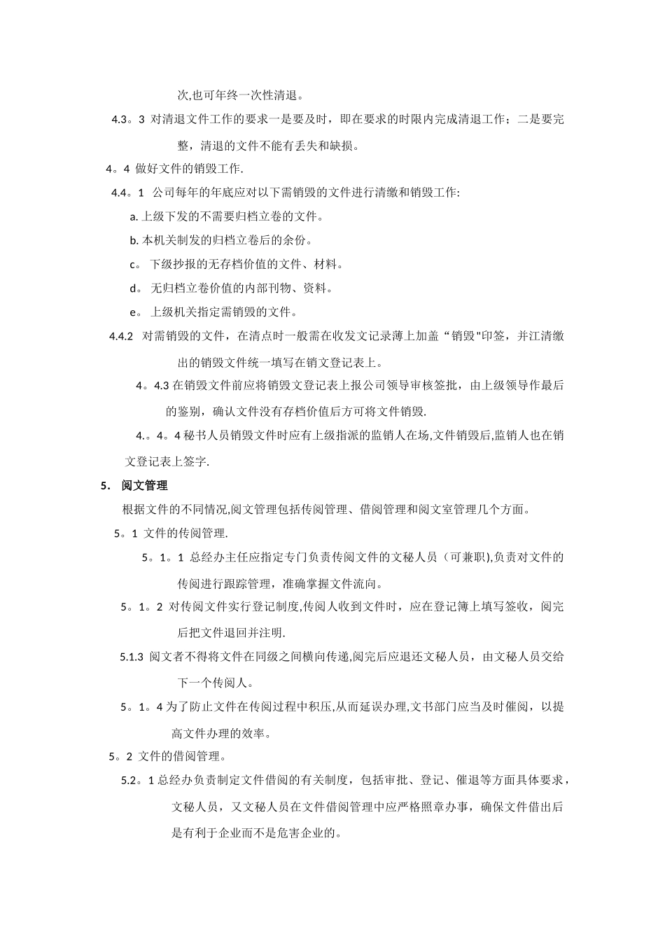 公司文件管理规定_第3页