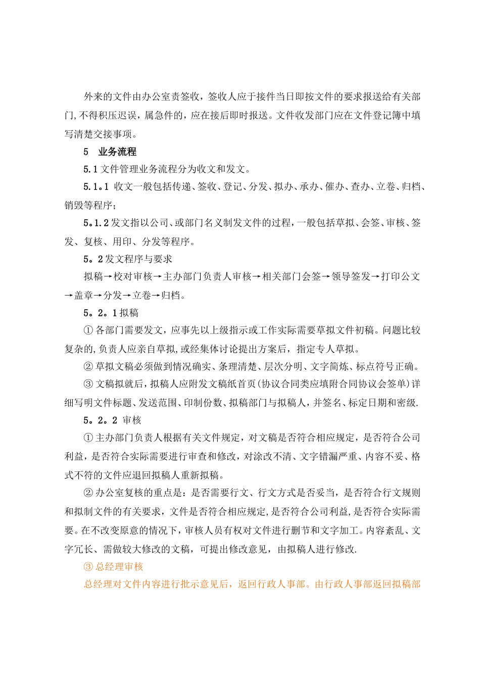 公司文件管理办法74772_第2页