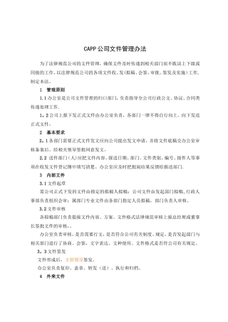 公司文件管理办法74772