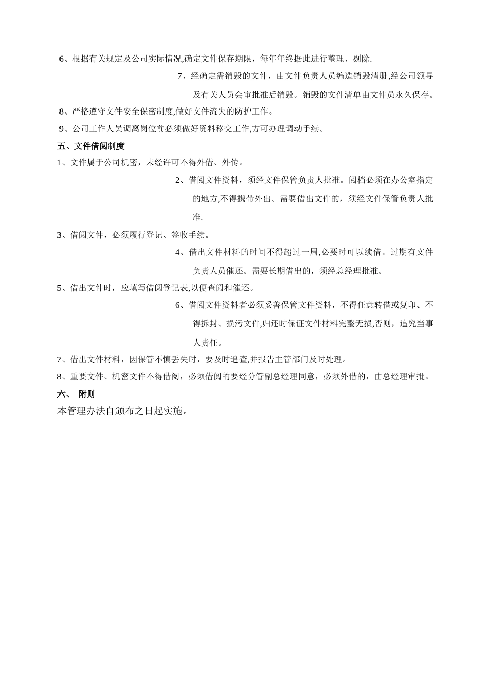 公司文件管理制度57977_第2页