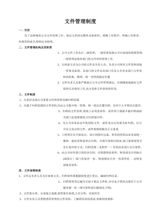 公司文件管理制度57977