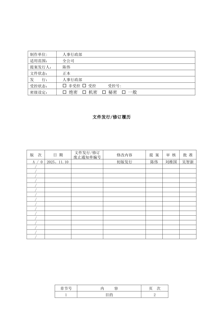 公司文件编号管理规定-TX-GW-03-001-2025_第1页
