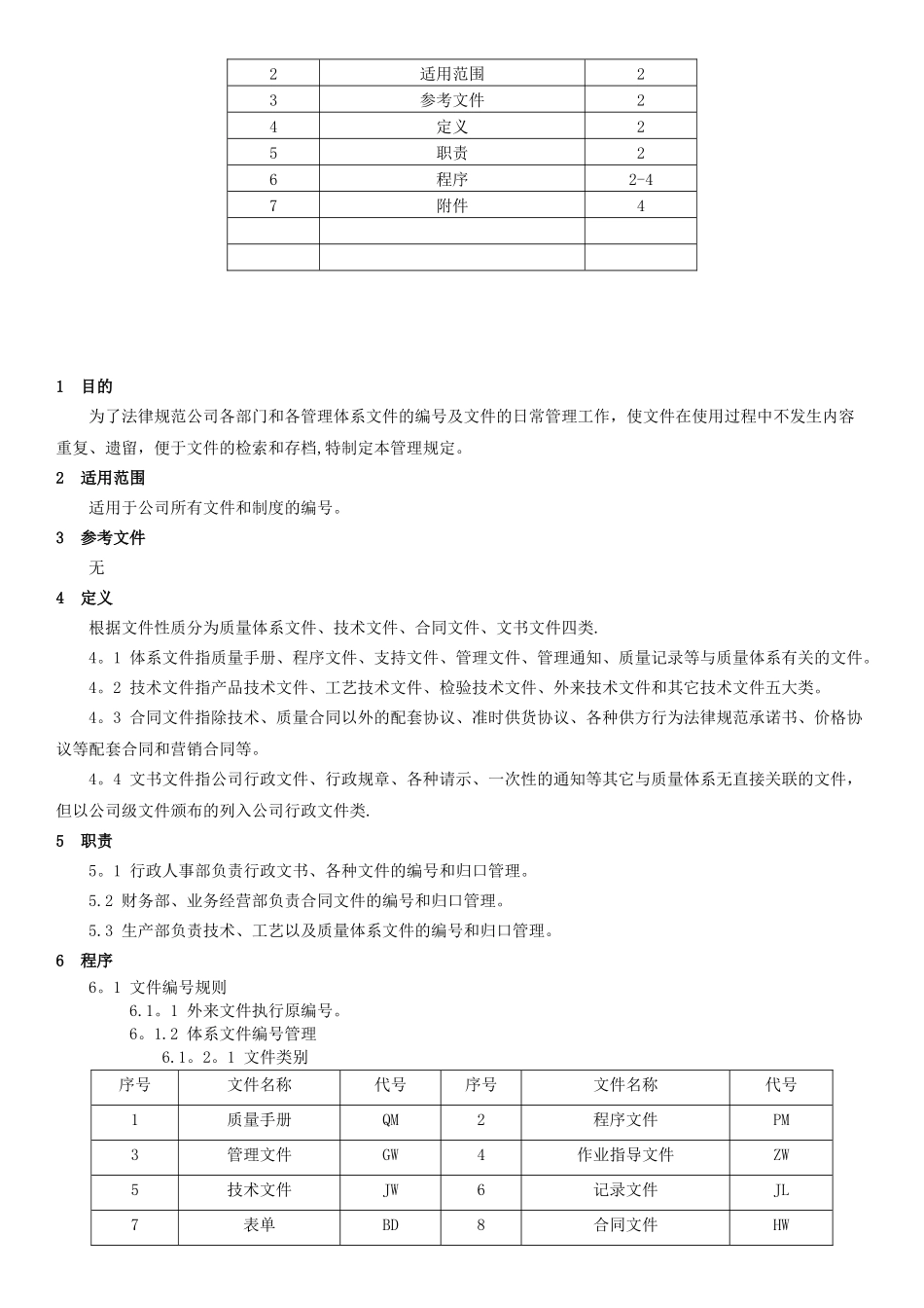 公司文件编号管理规定-TX-GW-03-001-2025_第2页