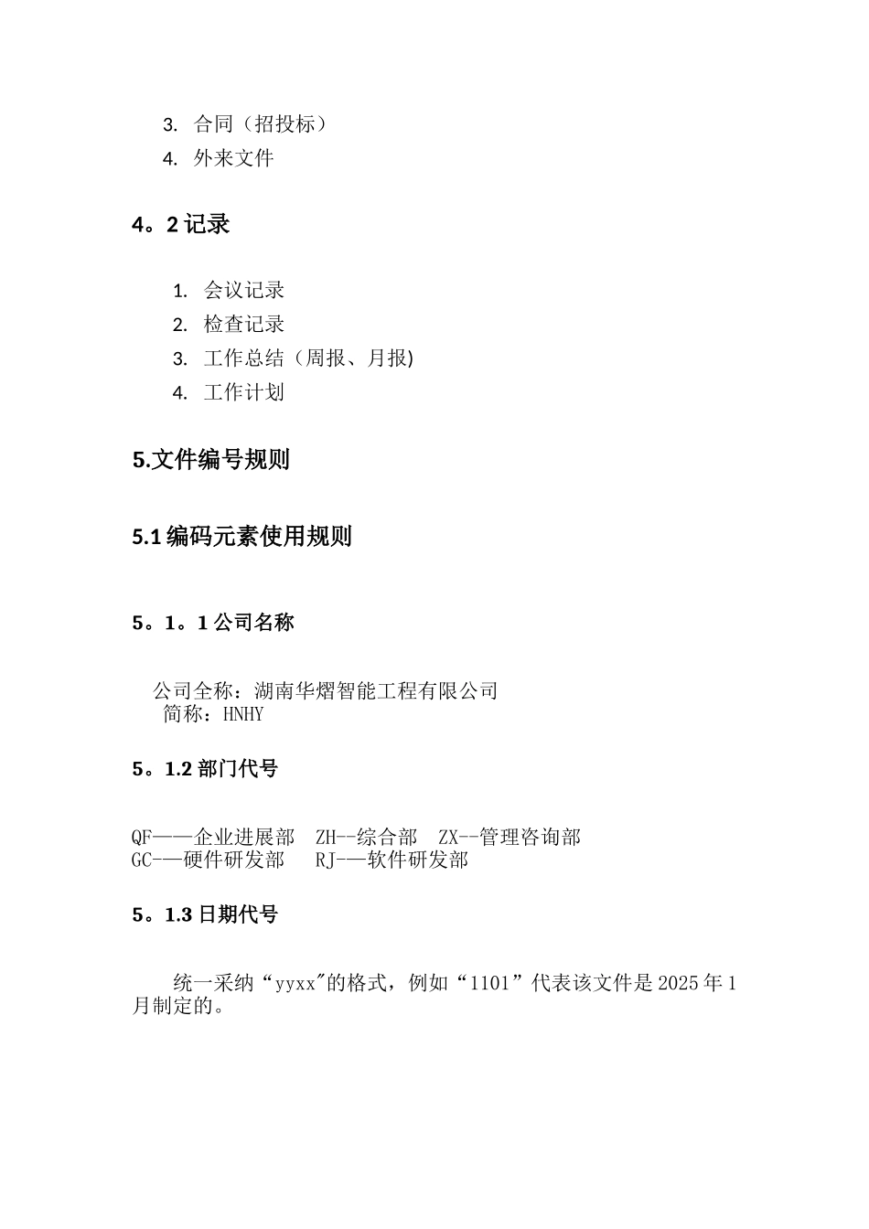 公司文件编号管理制度_第2页