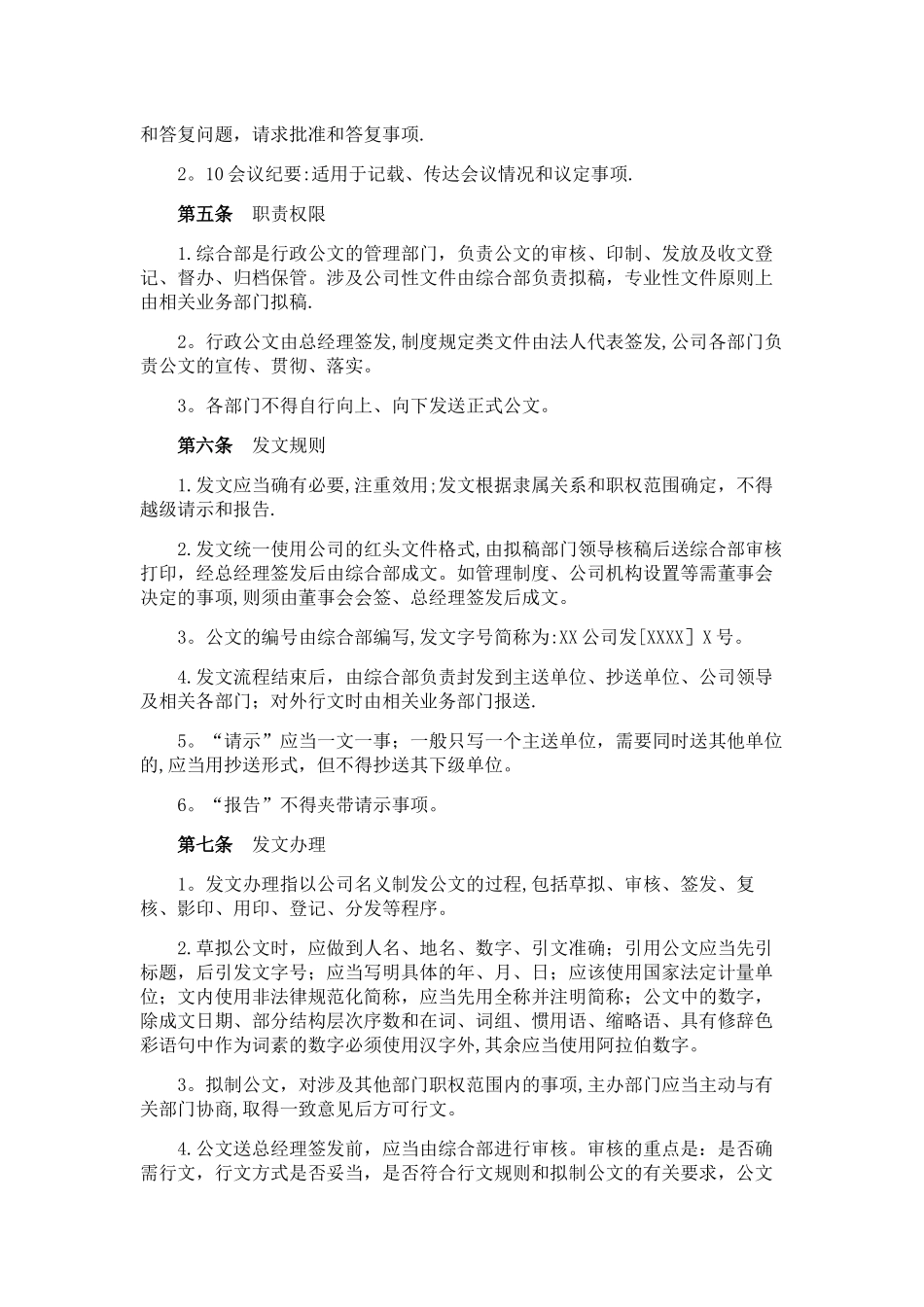公司文件管理规定_第2页