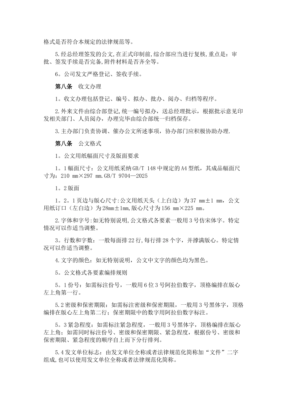 公司文件管理规定_第3页