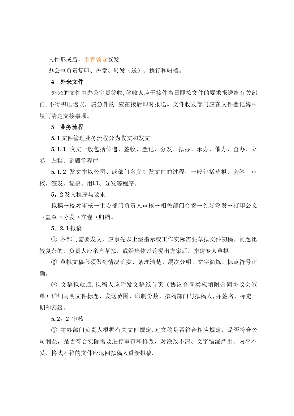 公司文件管理办法_第2页