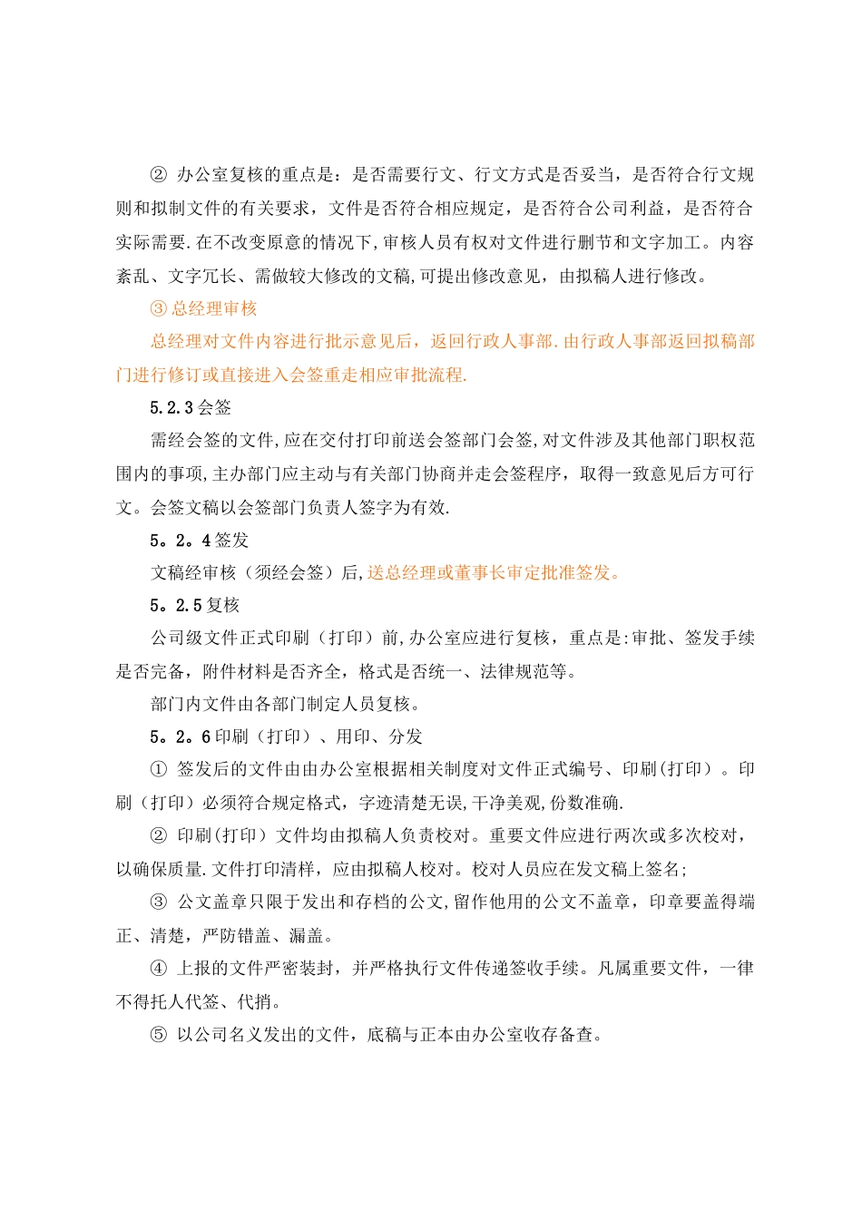 公司文件管理办法_第3页