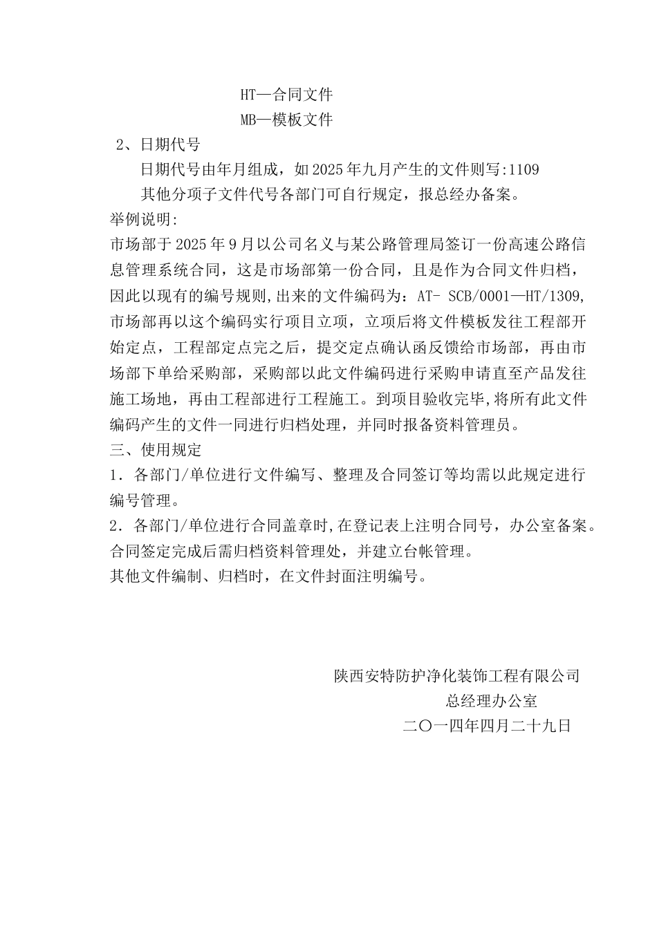 公司文件编码管理规定_第2页