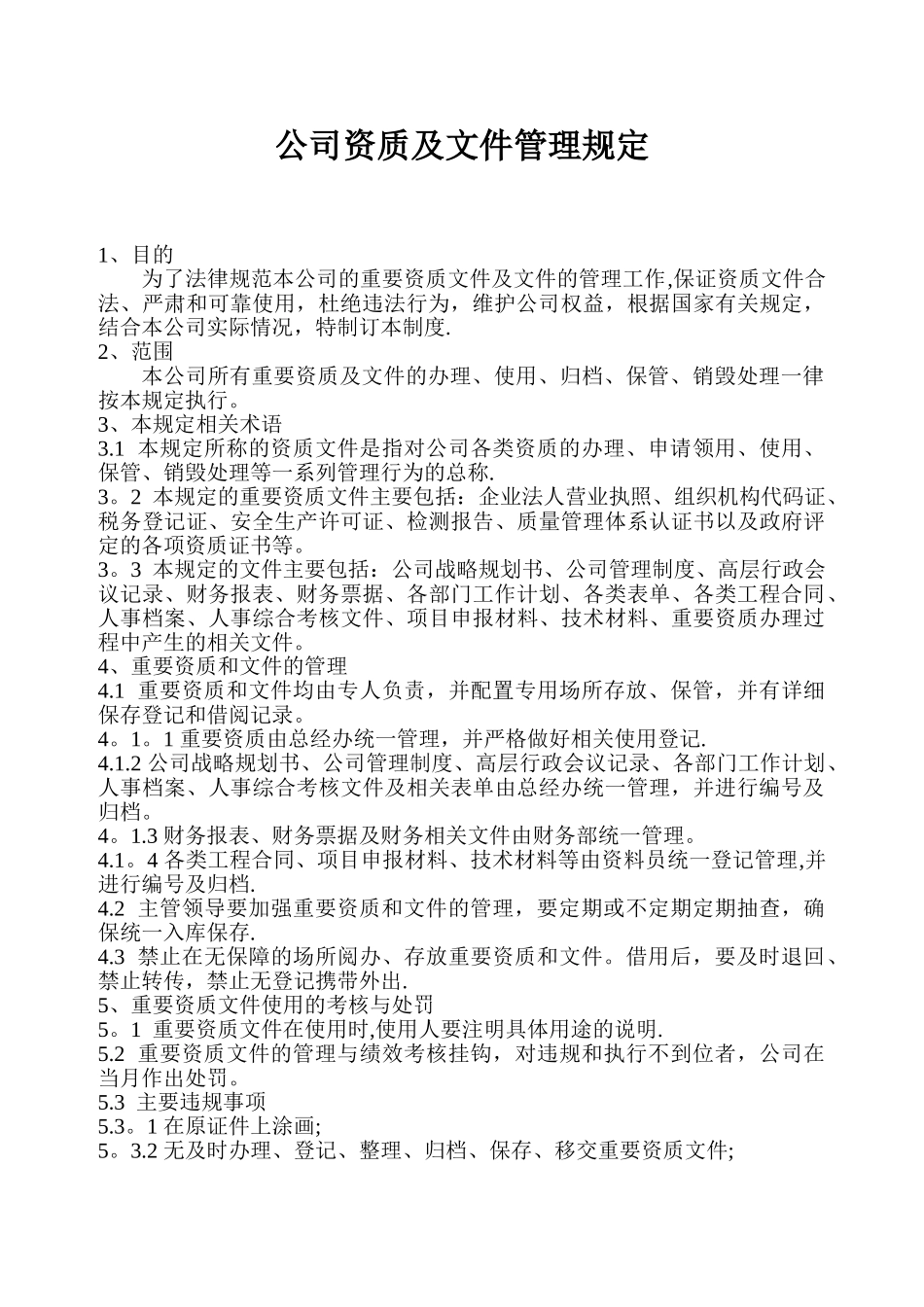 公司文件编码管理规定_第3页